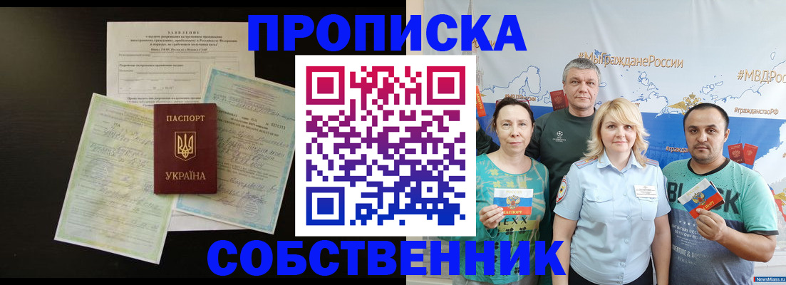 прописка регистрация в Кемерово