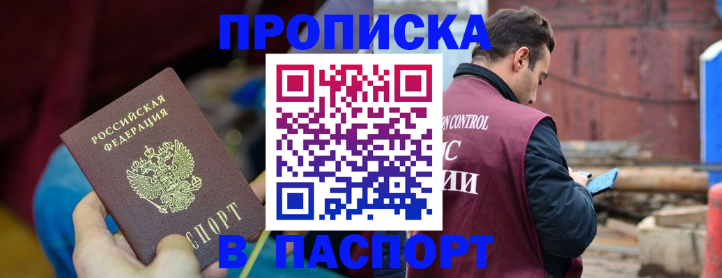 прописка иностранных граждан в Кемерово