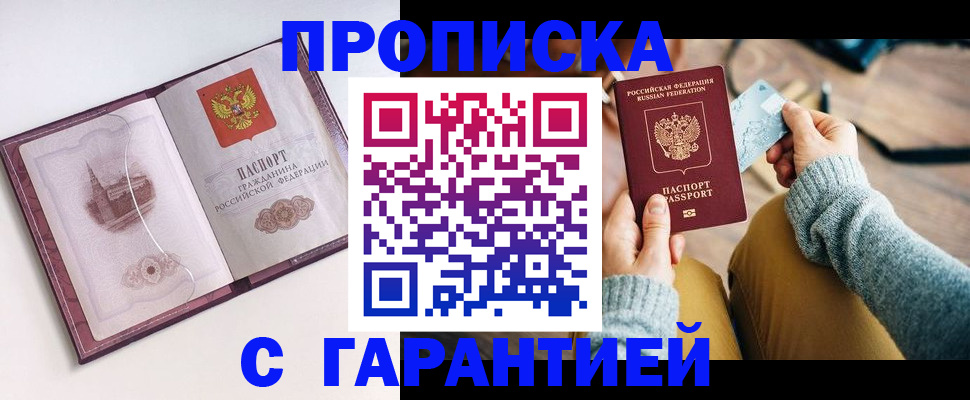 временная регистрация купить в Кемерово