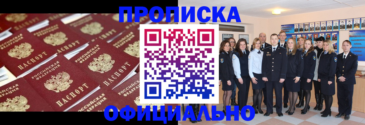 временная регистрация законно в Кемерово